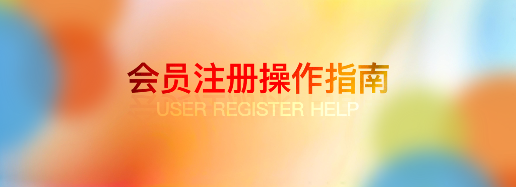 如何注册好运哒哒指标网会员?-好运哒哒指标源码网 如何注册好运哒哒指标网会员?-好运哒哒指标源码网