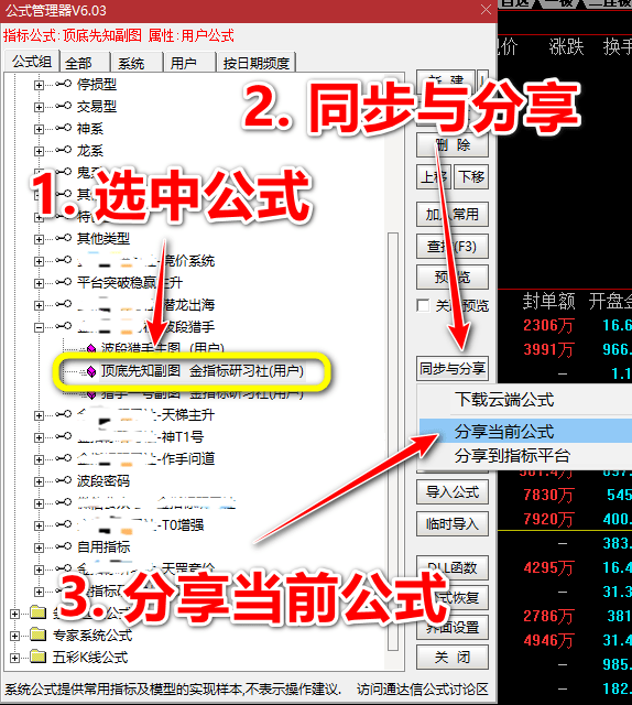 通达信公式导入到手机端的三种方法-好运哒哒指标源码网