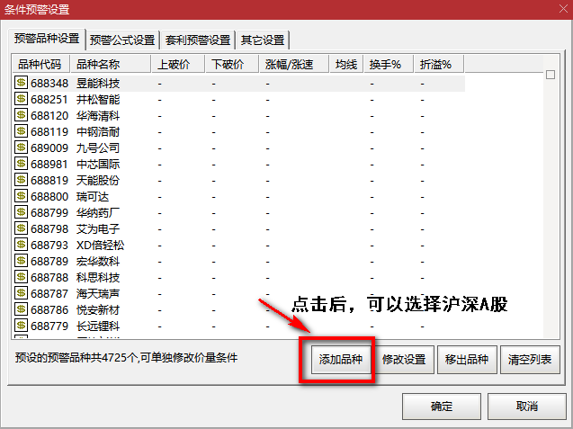 通达信条件预警设置方法-好运哒哒指标源码网 通达信条件预警设置方法-好运哒哒指标源码网
