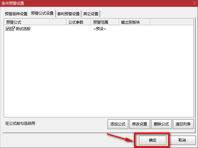 通达信条件预警设置方法-好运哒哒指标源码网 通达信条件预警设置方法-好运哒哒指标源码网
