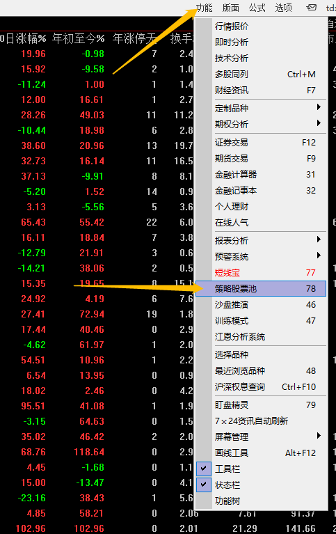 通达信策略股票池的使用-好运哒哒指标源码网 通达信策略股票池的使用-好运哒哒指标源码网