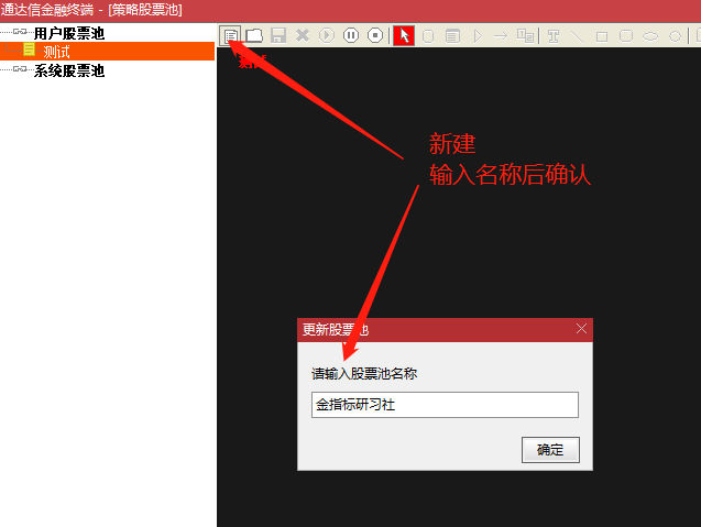 通达信策略股票池的使用-好运哒哒指标源码网 通达信策略股票池的使用-好运哒哒指标源码网