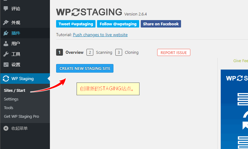 WordPress创建测试网站插件 WP Staging-好运哒哒指标源码网