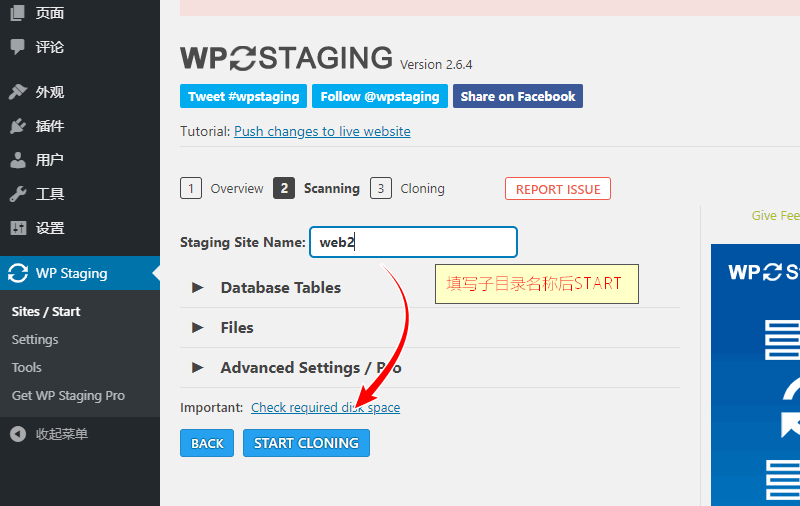 WordPress创建测试网站插件 WP Staging-好运哒哒指标源码网