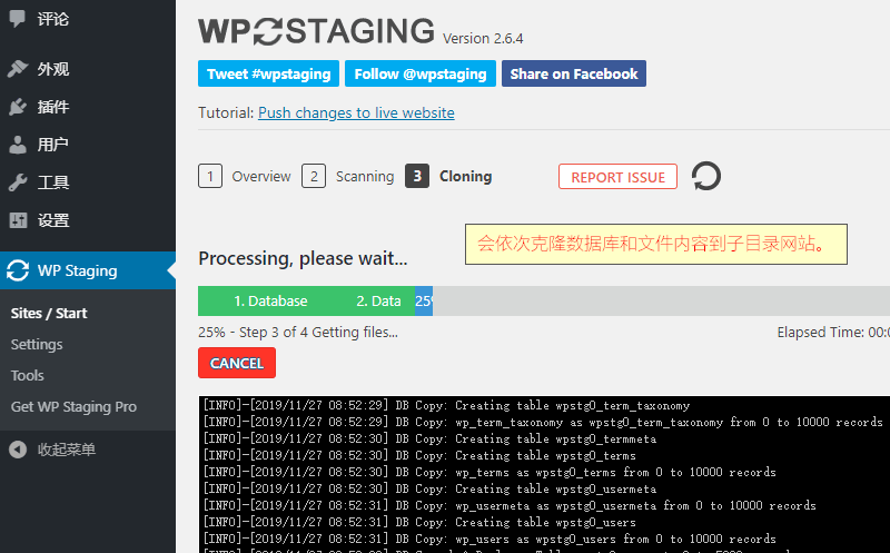 WordPress创建测试网站插件 WP Staging-好运哒哒指标源码网