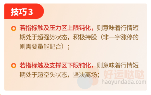 【指标公式使用技巧】通用指标公式一些使用忙得总结，持续更新中...-好运哒哒指标源码网
