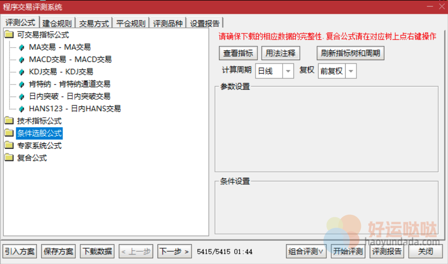 【图文教程】如何检测通达信选股公式的成功率？不懂得可以收藏起来自己测一下-好运哒哒指标源码网