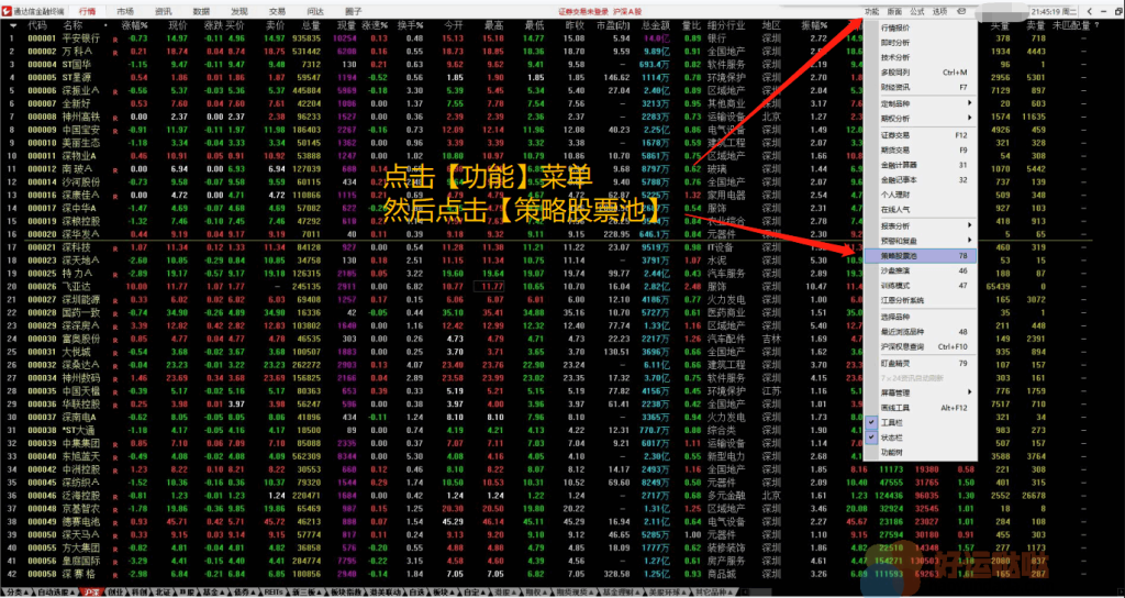 【图文教程】通达信策略股票池模板安装导入运行图文教程-好运哒哒指标源码网