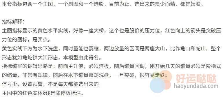 【免费指标】通达信指标公式【龟蛇锁大江】主副图/选股指标 精准捕捉妖股主升浪-好运哒哒指标源码网