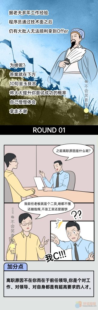 面试官问我离职原因，我说前任老板就是个二货，啥都不懂瞎指挥，不涨工资还爱画饼…-好运哒哒指标源码网