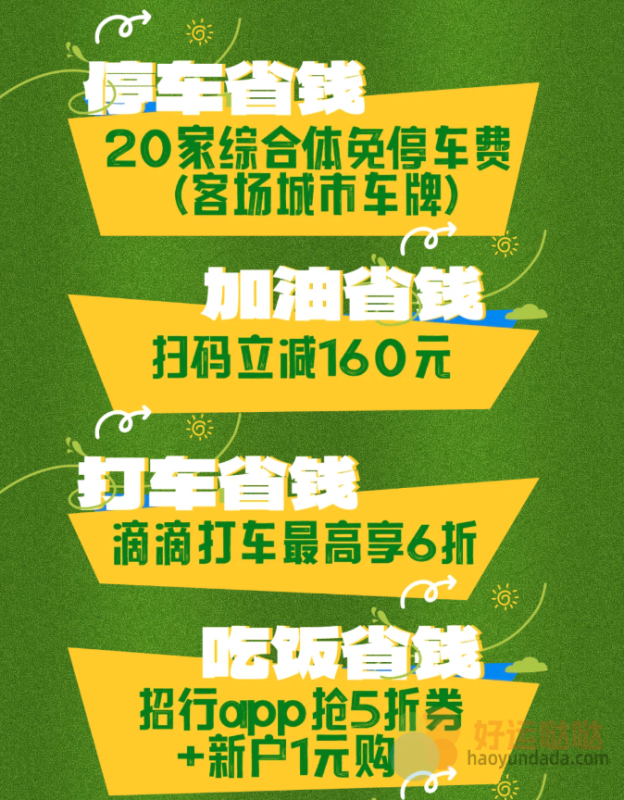 来宜兴看苏超，商场免费停车福利来啦！-好运哒哒指标源码网