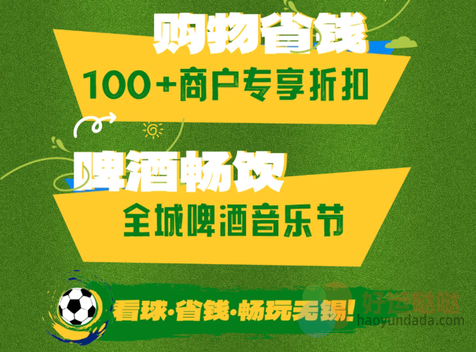 来宜兴看苏超，商场免费停车福利来啦！-好运哒哒指标源码网