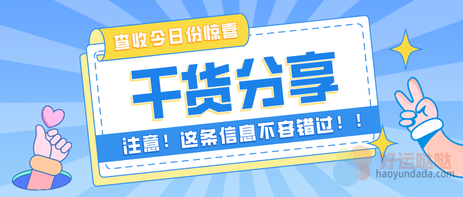 【看图识股】龙飞九天形态，火爆上涨行情在路上！ - 好运哒哒指标公式网-好运哒哒指标公式网