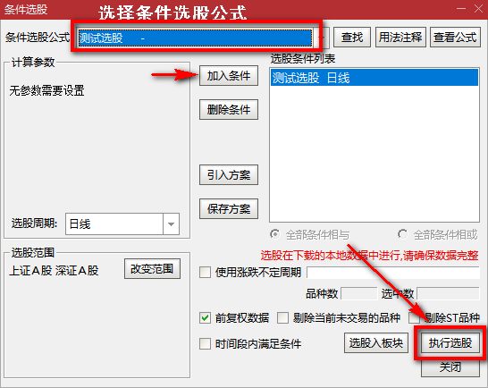通达信条件选股设置-好运哒哒指标源码网 通达信条件选股设置-好运哒哒指标源码网